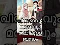 വിവാഹവും മരണവും തമ്മിൽ ബന്ധമുണ്ടോ.. shortsfeed death marriage islamicknowledge islam trending