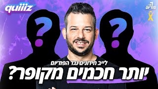 מי יותר חכם מקופר? (יש פרסים)