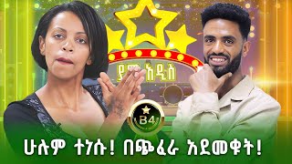 ሁሉም ተነሱ! በጭፈራ አደመቁት! | ኤፍሬም አየለ - ደሞ አዲስ |Demo Addis