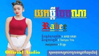 យកប្តីបែបណា រ៉ាប៊ី #Rabee