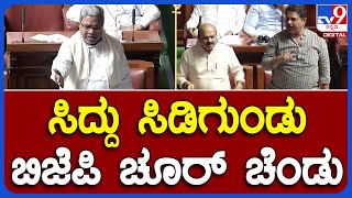 Assembly Session: ಸಿಎಂ ಸಿದ್ದರಾಮಯ್ಯ ಅಬ್ಬರಕ್ಕೆ ಬಿಜೆಪಿ ನಾಯಕರು ತತ್ತರ | #TV9B