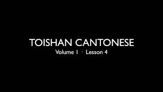 Toishan Cantonese Basic Course Volume 1 Lesson 4 (update)