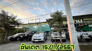 อัพเดต 15 พฤศจิกายน 2567​⁠​⁠@2car2khonkaen