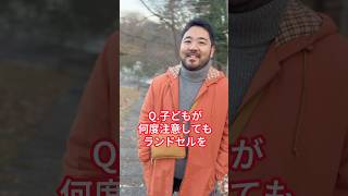 Q.子どもが何度注意してもランドセルを玄関に置きっぱなしにしちゃうんです。片付けてもらうにはどうしたらいいでしょうか？ #アドラー心理学 #親子関係の悩み #片付けられない #カウンセリング