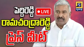 Live🔴పెద్దిరెడ్డి రామచంద్రారెడ్డి ప్రెస్ మీట్ | Peddireddy Ramachandra Reddy Press Meet | Swatantra