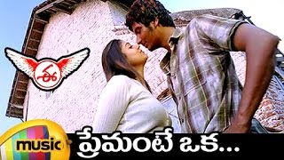 E Telugu Movie Songs | Premante Oka Full Video Song | Nayanthara | Jeeva | Srikanth Deva