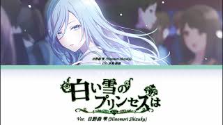 【GAME VER】白い雪のプリンセスは (The Snow White Princess Is) | 日野森 雫(Hinomori Shizuku) Alt | KAN/ROM/ENG Lyrics