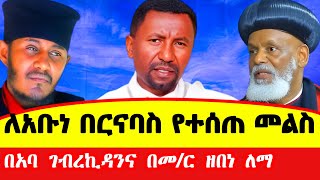 አጥጋቢ መልስ|