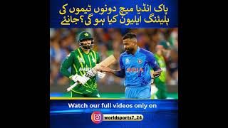 PAK vs IND match playing XIs & comparison