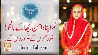 Tum Apna Daman Bicha Ke Mango | Naat-e-Rasool-e-Maqbool SAWW By Hooria Faheem | ARY Qtv
