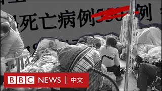 中國稱有近六萬人在最新一波疫情中死亡，人們可以相信嗎？