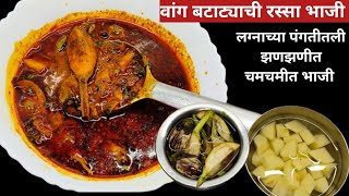 अगदी सोप्या प्रकारे  बैंगन रेसिपी  | Quick and easy Aloo baingan recipe