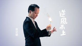 2014 香港精神大使 (溫思聰 Wan Sze Chung)