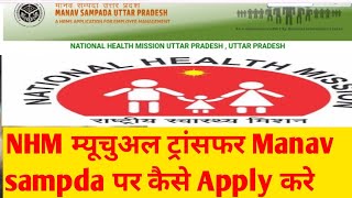 How to Apply Mutual Transfer in E HRMS , Mutual Transfer Ehrms पोर्टल पर कैसे Request send करें