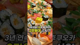 후쿠오카 현지인 맛집 회전초밥 타베로그 3년 연속 1위 스시집