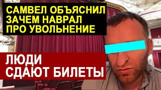 САВЕЛИЙ АД РАССКАЗАЛ ЗАЧЕМ ВРАЛ ПРО УВОЛЬНЕНИЕ. НАДЯ ЗНАЛА. ЛЮДИ СДАЮТ БИЛЕТЫ #saveliyad