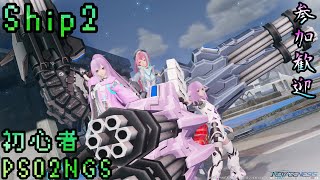 【PSO2NGS/ship2】メセタ！ポイント！エルノザ！【147日目】