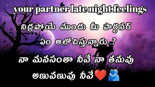 tarot reading Telugu || నా మనసంతా నీవే నా తనువు అణువణువు నీవే ❤️❤️🫂💯😍