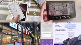 9월~11월 브이로그 | 아이폰16프로 데저트티타늄 | 다낭 여행 준비 : 동지갑만들기 | 전포고깃집 : 넙딱집 | 풀리오AS후기 : 충전이안돼요