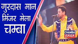 Minjar Mela 2019 Live Night 8th Part 3 II Gurdas Maan Live