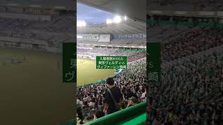 東京ヴェルディの試合でお客さん8000人超え！すごい！#小学生無料　#夏イベント