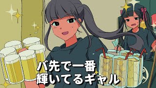 バ先で一番輝いてるギャル【アニメコント】 #パラ高