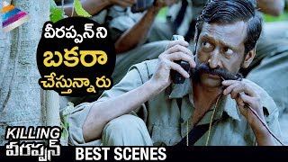 Veerappan Being Fooled by Police | RGV Killing Veerappan Telugu Movie | Shiva RajKumar | Parul