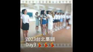 2023全球城市小姐選拔👑台北集訓Day3🎉🎊@選美@台步@美姿美儀