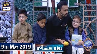 Shan e Iftar  Roza Kushai - (Kids Segment) - 9th May 2019