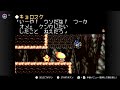 【伝説のスタフィー2】まっくらどうくつ 6 5 1周目 ※再アップ※