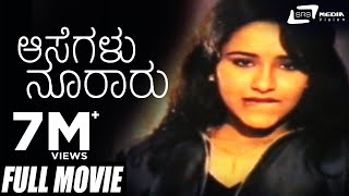 Aasegalu Noraru | Kannada Full Movie | L.N.Simha | G.S.Ravikumar | Chakravarthy |  Hot Movie |