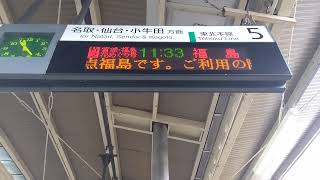 特急宮城福島花めぐり号案内表示