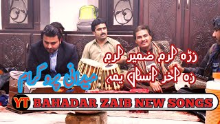 Bahadar zaib_ zra laram zameer laram za akhir insan yma_medani_program