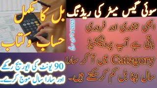 How Sui Gas Bills are Calculated (SSGC)||.Non-Protected Category to ProtectedCategory||PUG CHARGES