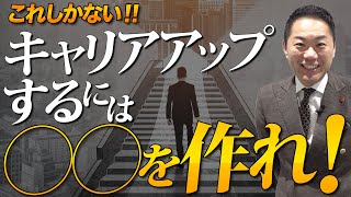 【営業職の辞め時】これだったらキャリアアップになる