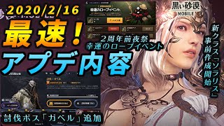 【黒い砂漠モバイル】2/16(火)アップデート情報要点まとめ！ー３国同時!!!新クラス「ソラリス」事前作成開始！【black desert mobile】