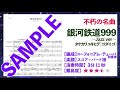 【ユーフォニアム＆テューバ四重奏】銀河鉄道999jazz ver タケカワユキヒデ（ゴダイゴ）【楽譜有り】