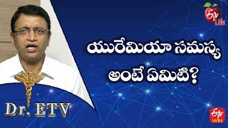 యురేమియా సమస్య అంటే ఏమిటి?|డాక్టర్ ఈటీవీ| 23rd జూలై 2022 |ఈటీవీ  లైఫ్