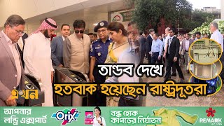 সহিংসতার চিত্র দেখলেন বিদেশি মিশন প্রতিনিধিরা | Ambassador Dhaka Visit | Ekhon TV