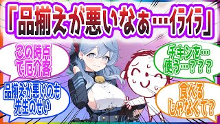 深夜のコンビニバイトを始めた先生方の反応集【ブルーアーカイブ / ブルアカ / まとめ】