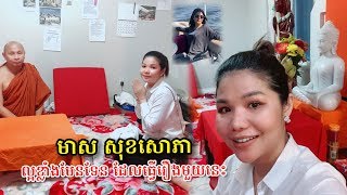 ​ក្តៅៗ មាស សុខសោភា នៅប្រទេសគេមែនពិត តែមិនភ្លេចទៅភ្ជុំបិណ្ឌឡើយ, Khmer News Today, Stand Up