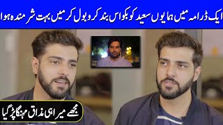 Humayun Saeed Got Angry At Me In a Drama Serial | Furqan Qureshi Interview | Celeb City | SB2T