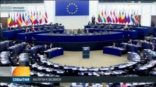 Европарламент принял механизм временного приостановления безвизового режима