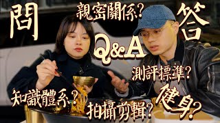 【年度QA逛吃聊天局】全方面解答建構知識體系？健身控糖？評判標準？親密關係？拍攝剪輯？| 肉仔肉