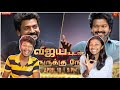 VIJAYudan Nerukku Ner Exclusive Interview - Reaction | Thalabathy | Nelson | Beast | Sun tv | ODY