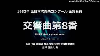 「交響曲第8番」より 第Ⅳ楽章【石田中】