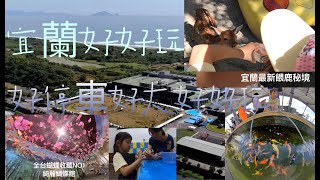 2020宜蘭餵鹿新秘境 宜蘭綺麗觀光園區