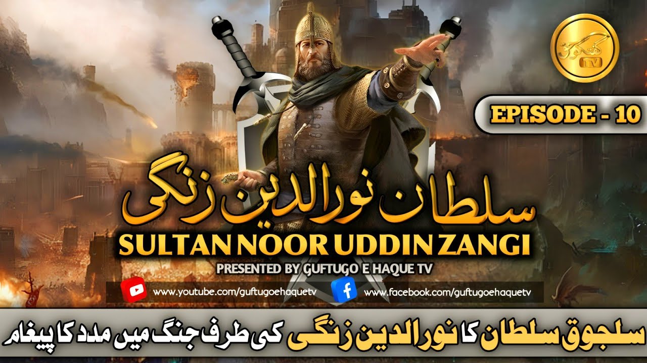 Sultan Nooruddin Zangi || Episode-10 | History In Urdu - YouTube