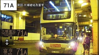 【此車退役差不多一年】九巴71A 來回富亨及大埔墟