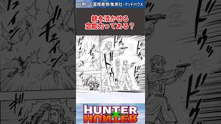 銃を活かせる念能力ってある？#hunterxhunter #ハンターハンター #ハンターハンター反応集 #shorts